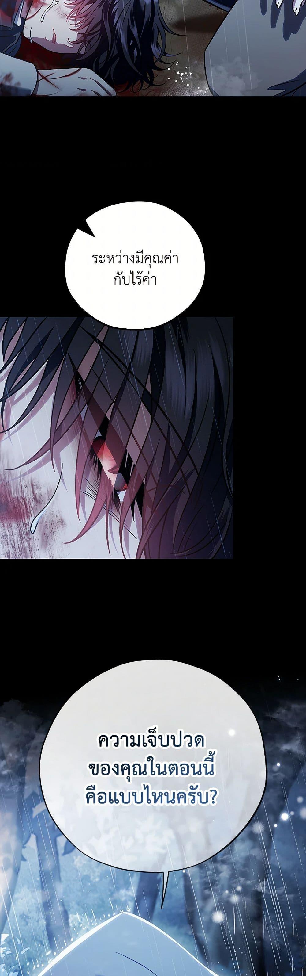 I Will Become the Villain’s Poison Taster ฉันจะเป็นนักตรวจสอบพิษให้วายร้าย ตอนที่ 38 แปลไทย page 16