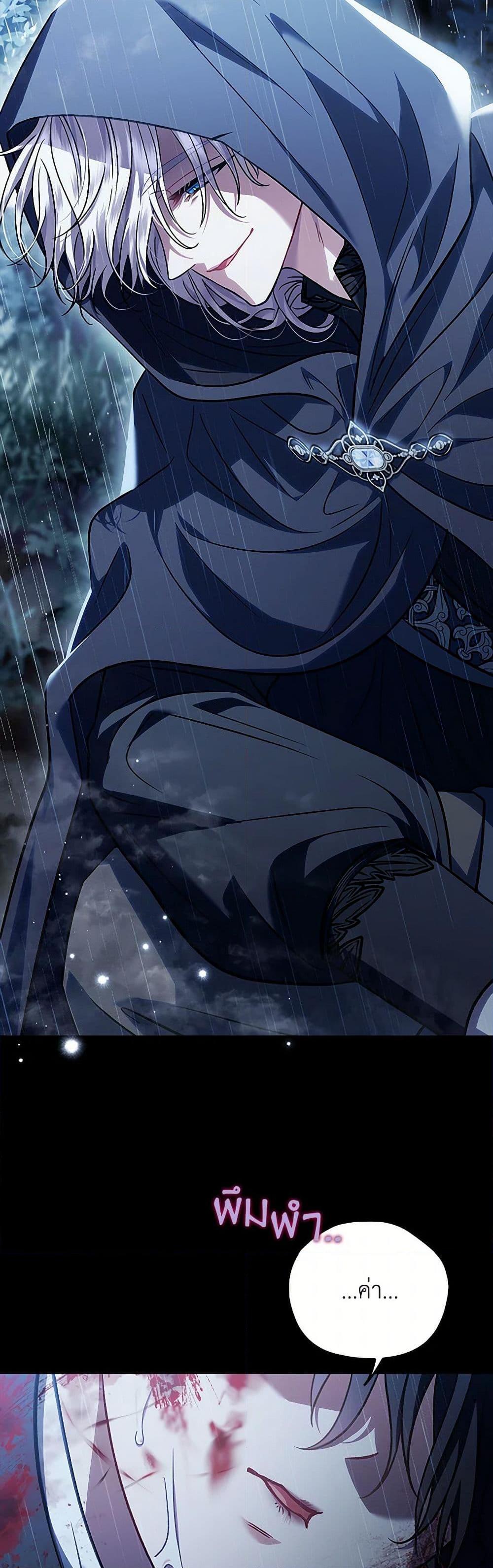 I Will Become the Villain’s Poison Taster ฉันจะเป็นนักตรวจสอบพิษให้วายร้าย ตอนที่ 38 แปลไทย page 17