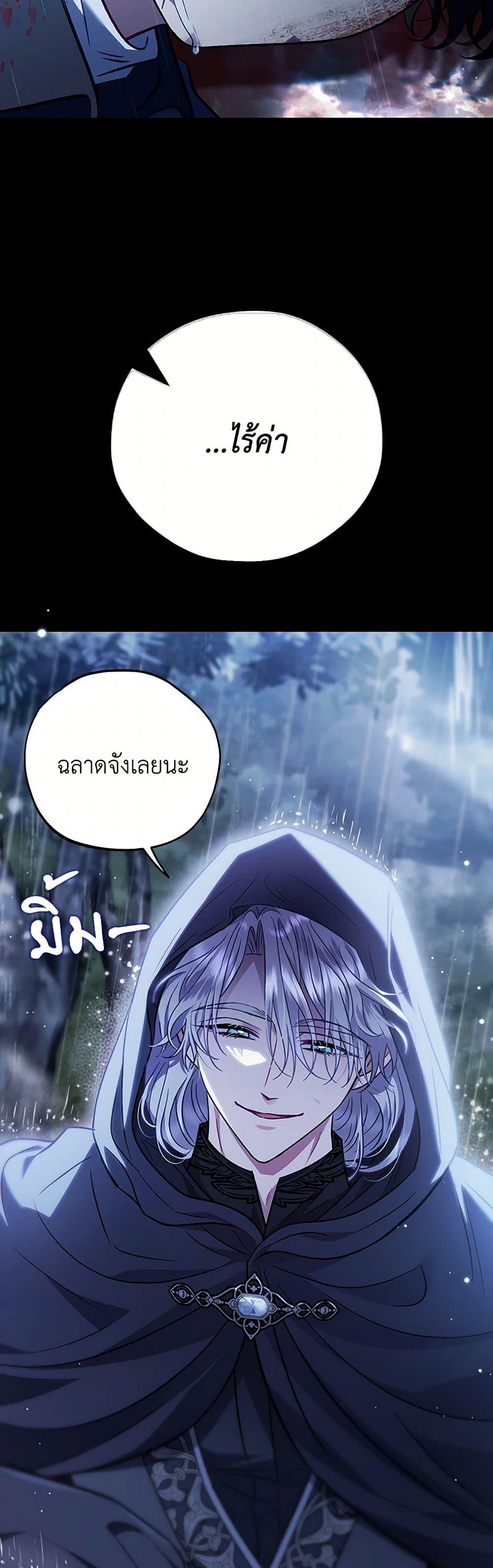 I Will Become the Villain’s Poison Taster ฉันจะเป็นนักตรวจสอบพิษให้วายร้าย ตอนที่ 38 แปลไทย page 18