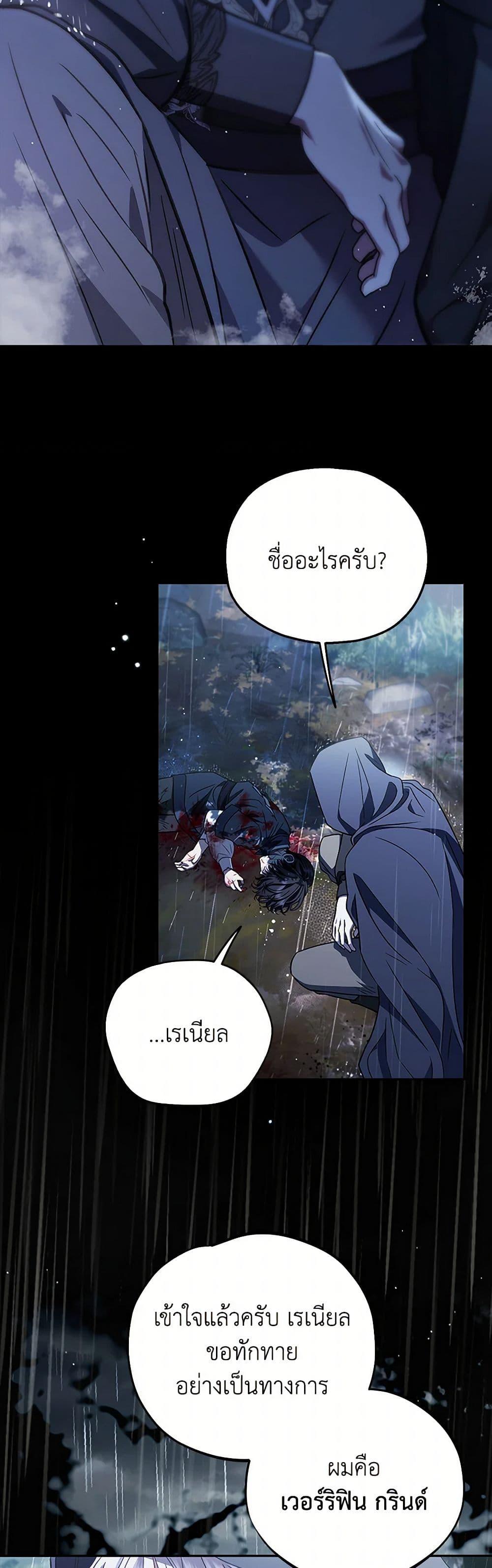 I Will Become the Villain’s Poison Taster ฉันจะเป็นนักตรวจสอบพิษให้วายร้าย ตอนที่ 38 แปลไทย page 19