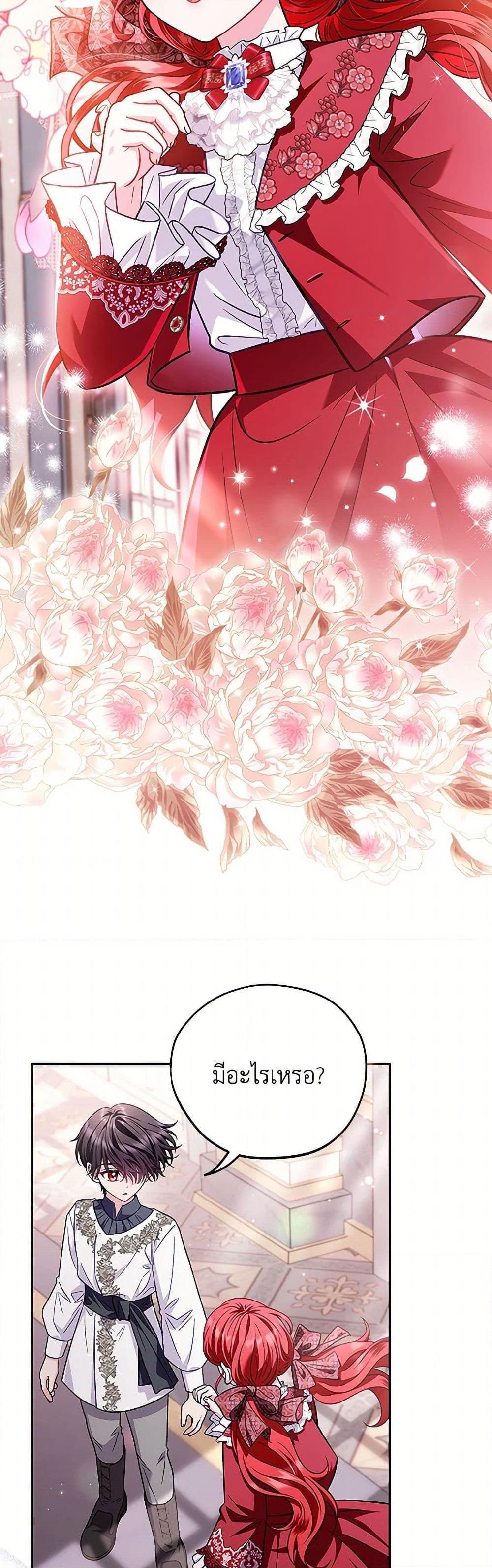 I Will Become the Villain’s Poison Taster ฉันจะเป็นนักตรวจสอบพิษให้วายร้าย ตอนที่ 38 แปลไทย page 23