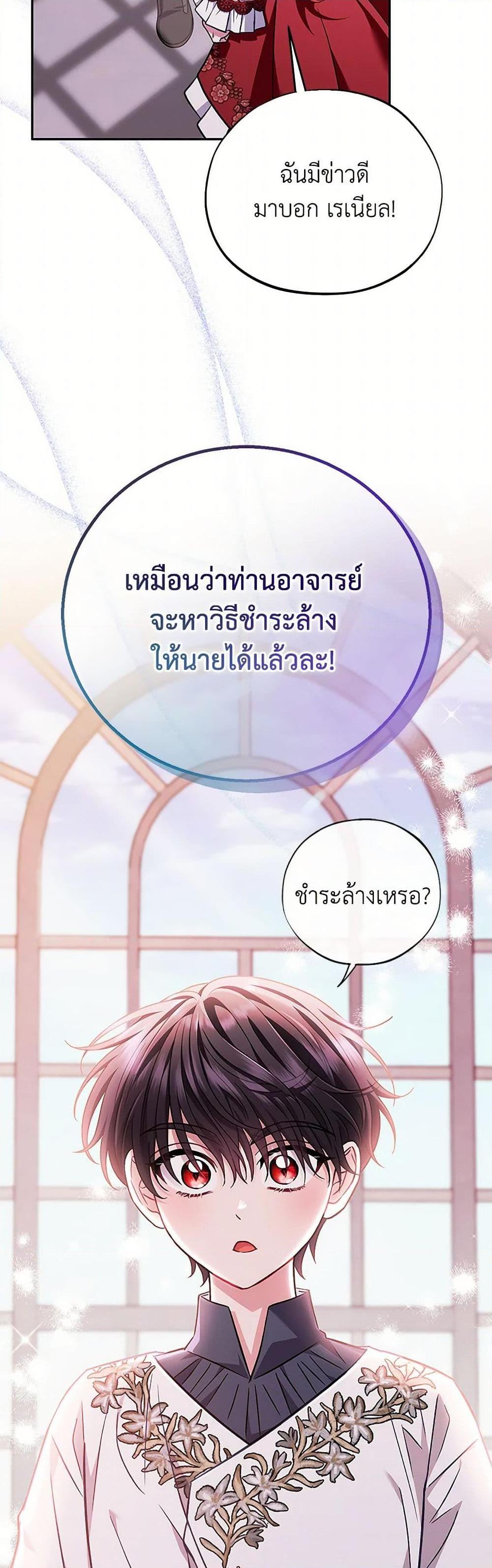 I Will Become the Villain’s Poison Taster ฉันจะเป็นนักตรวจสอบพิษให้วายร้าย ตอนที่ 38 แปลไทย page 24