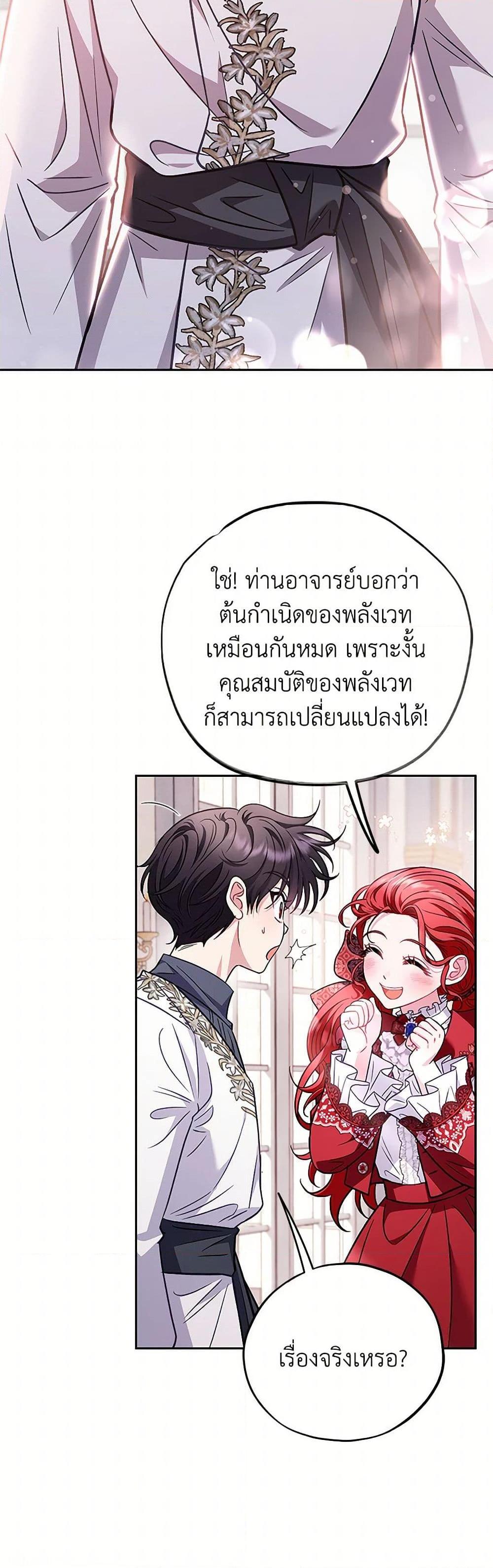 I Will Become the Villain’s Poison Taster ฉันจะเป็นนักตรวจสอบพิษให้วายร้าย ตอนที่ 38 แปลไทย page 25