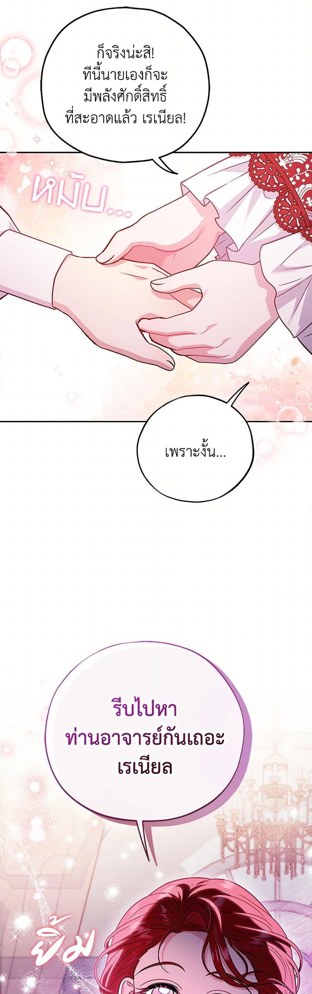 I Will Become the Villain’s Poison Taster ฉันจะเป็นนักตรวจสอบพิษให้วายร้าย ตอนที่ 38 แปลไทย page 26
