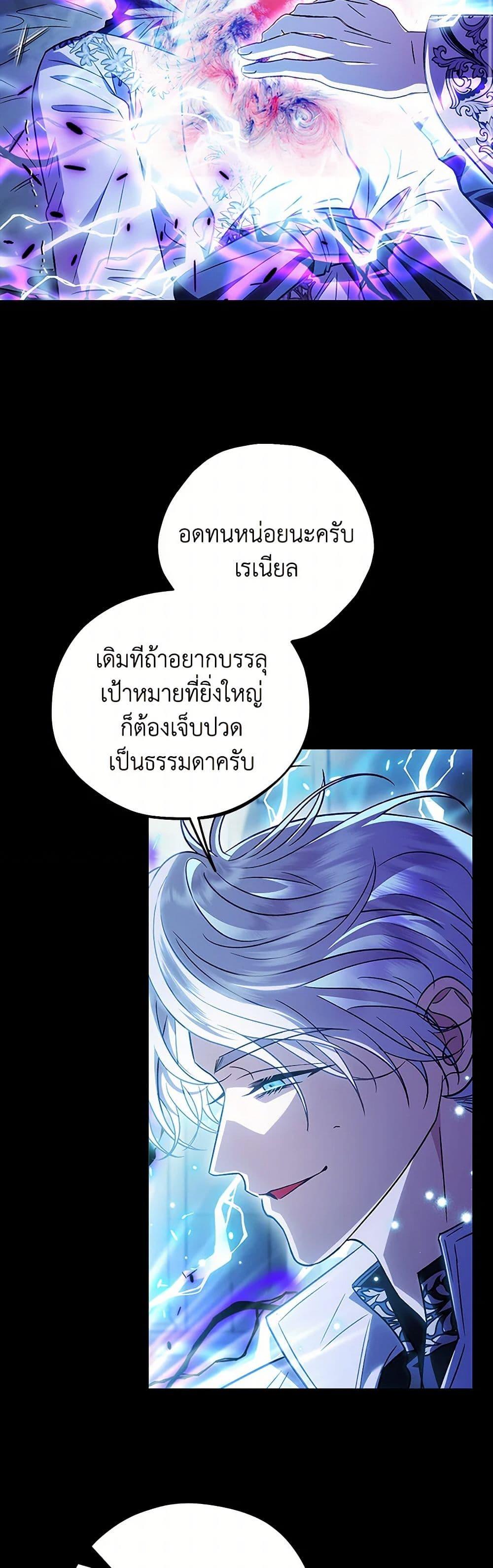 I Will Become the Villain’s Poison Taster ฉันจะเป็นนักตรวจสอบพิษให้วายร้าย ตอนที่ 38 แปลไทย page 29