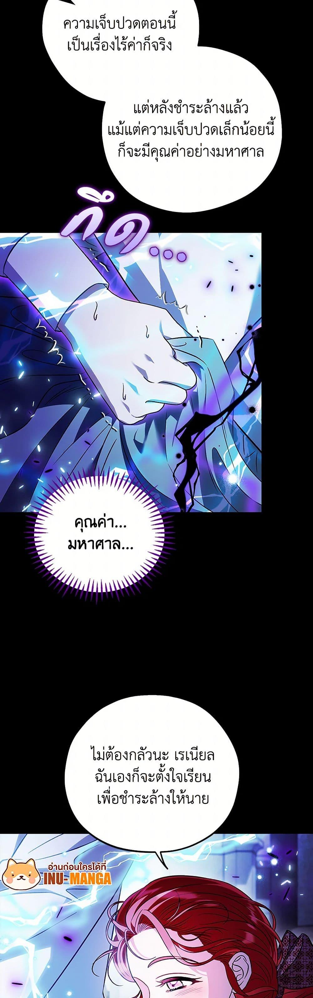 I Will Become the Villain’s Poison Taster ฉันจะเป็นนักตรวจสอบพิษให้วายร้าย ตอนที่ 38 แปลไทย page 30