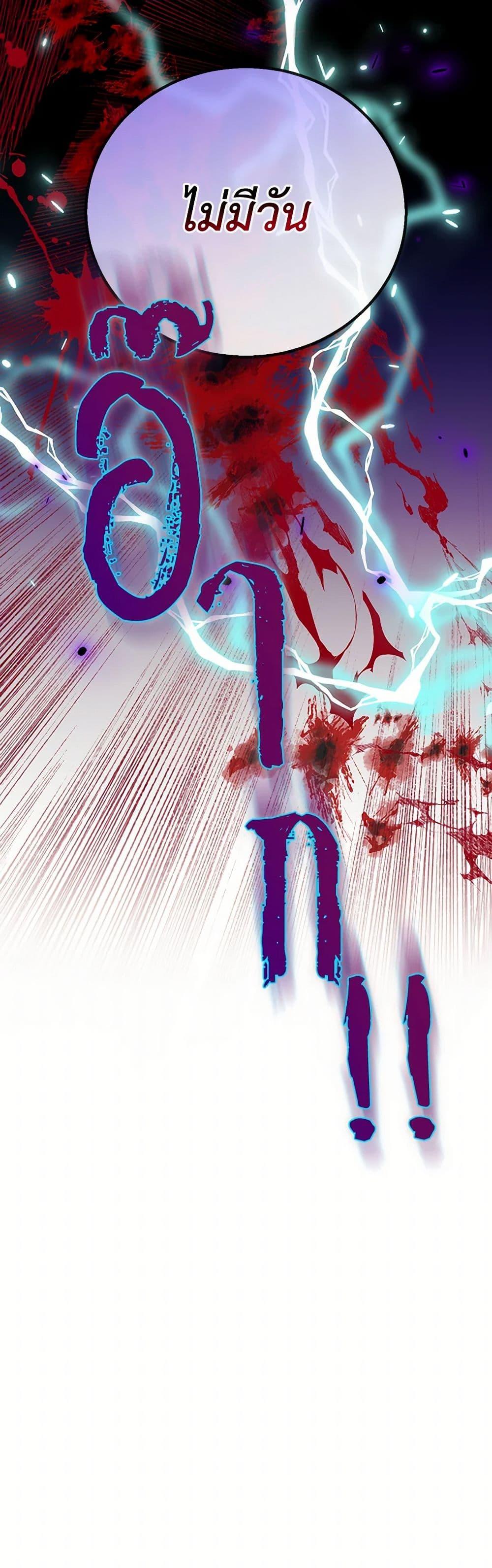 I Will Become the Villain’s Poison Taster ฉันจะเป็นนักตรวจสอบพิษให้วายร้าย ตอนที่ 38 แปลไทย page 33
