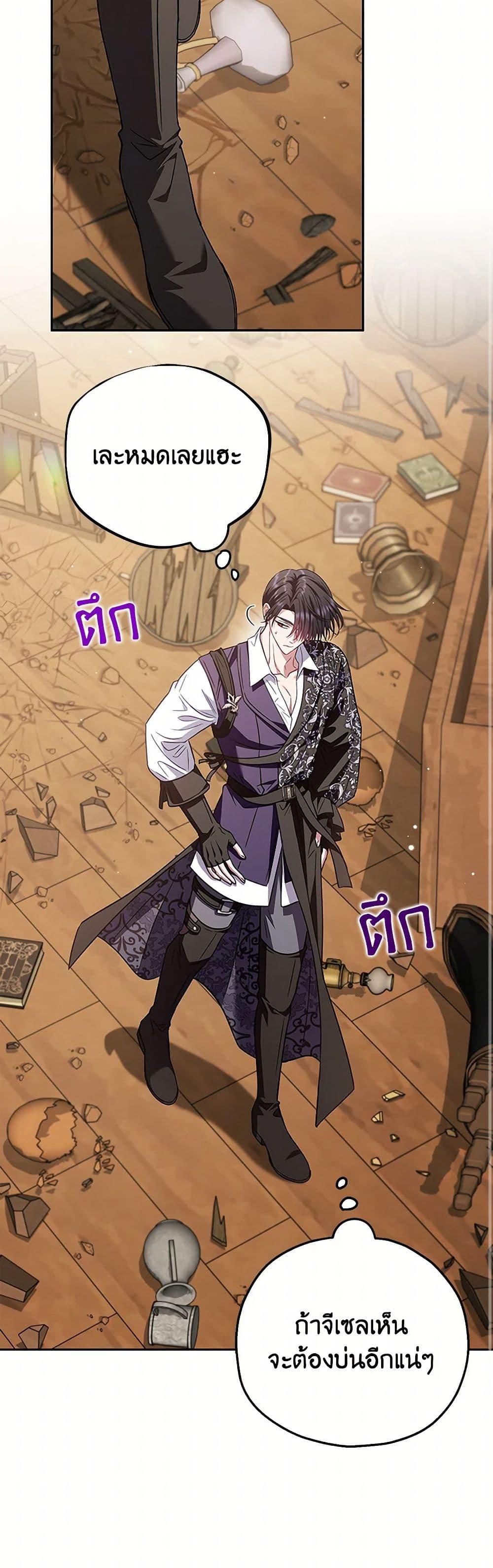 I Will Become the Villain’s Poison Taster ฉันจะเป็นนักตรวจสอบพิษให้วายร้าย ตอนที่ 38 แปลไทย page 35