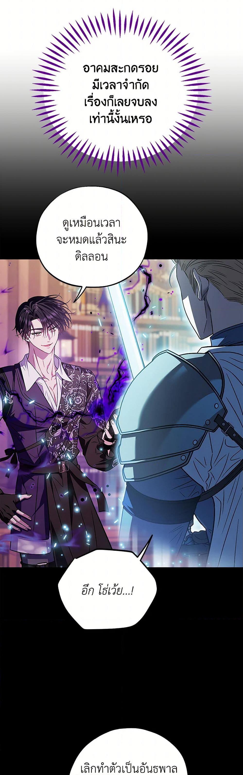 I Will Become the Villain’s Poison Taster ฉันจะเป็นนักตรวจสอบพิษให้วายร้าย ตอนที่ 38 แปลไทย page 36