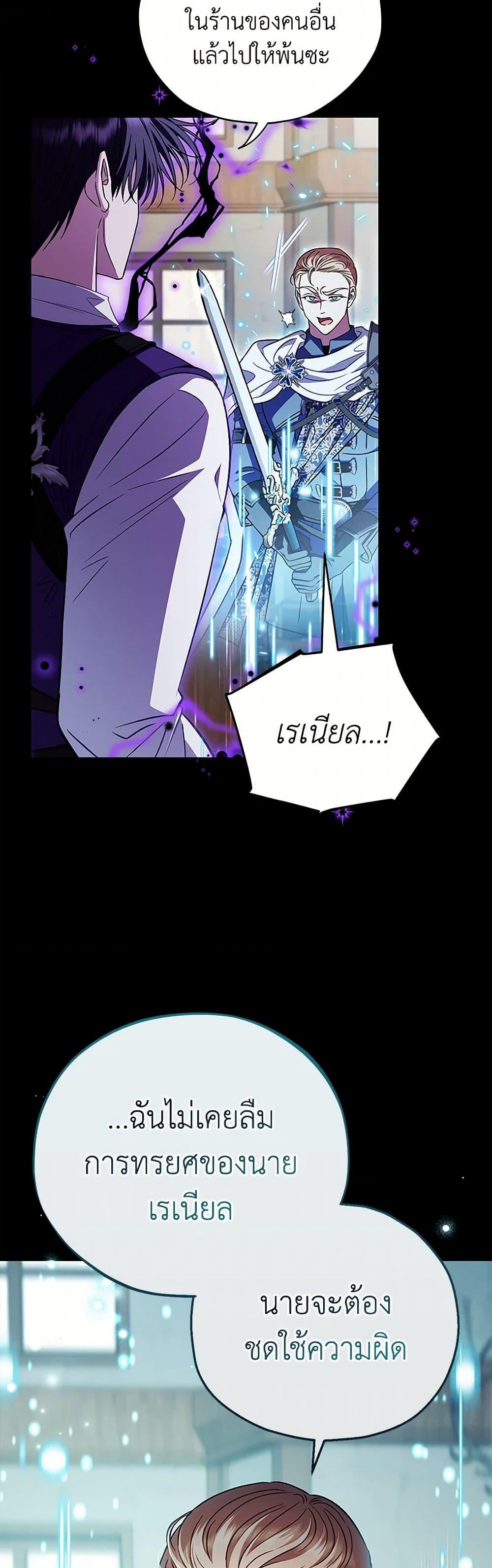 I Will Become the Villain’s Poison Taster ฉันจะเป็นนักตรวจสอบพิษให้วายร้าย ตอนที่ 38 แปลไทย page 37