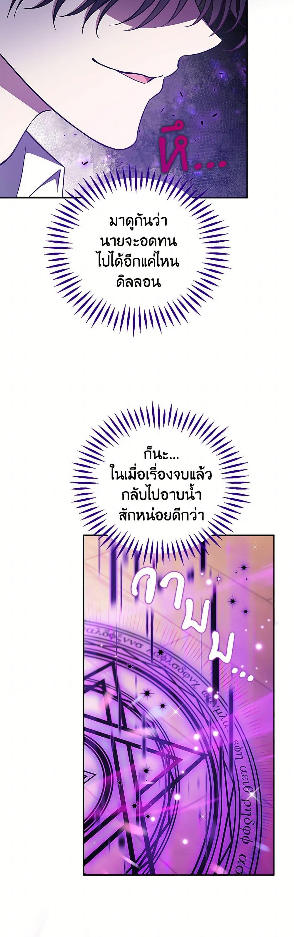 I Will Become the Villain’s Poison Taster ฉันจะเป็นนักตรวจสอบพิษให้วายร้าย ตอนที่ 38 แปลไทย page 39