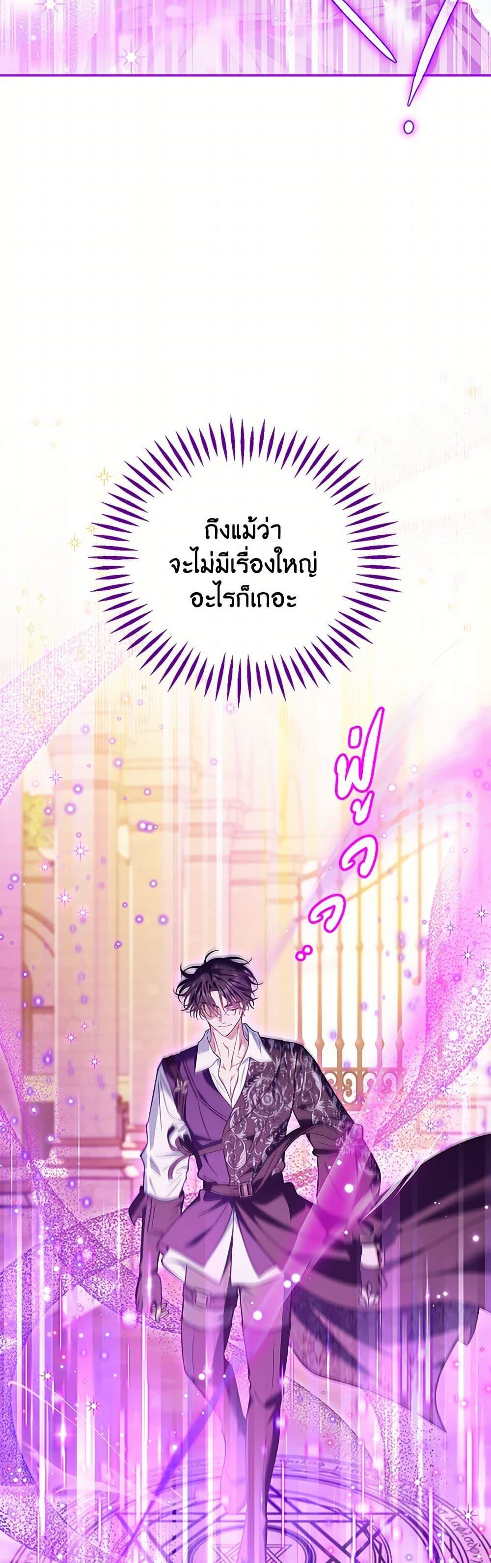 I Will Become the Villain’s Poison Taster ฉันจะเป็นนักตรวจสอบพิษให้วายร้าย ตอนที่ 38 แปลไทย page 41