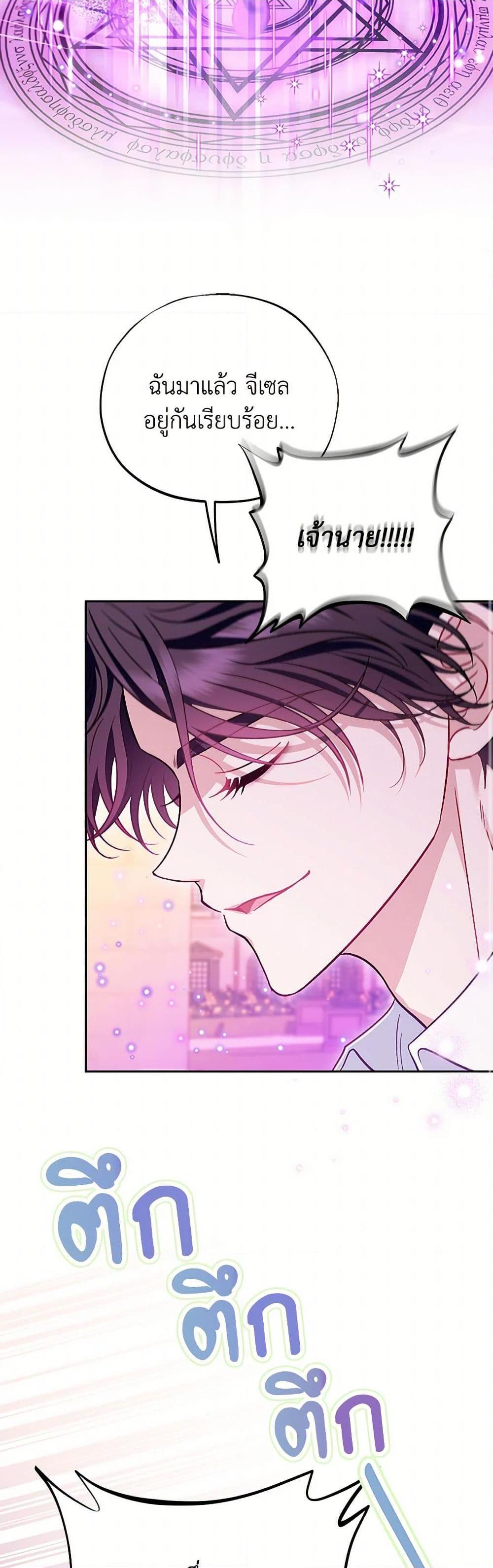 I Will Become the Villain’s Poison Taster ฉันจะเป็นนักตรวจสอบพิษให้วายร้าย ตอนที่ 38 แปลไทย page 42