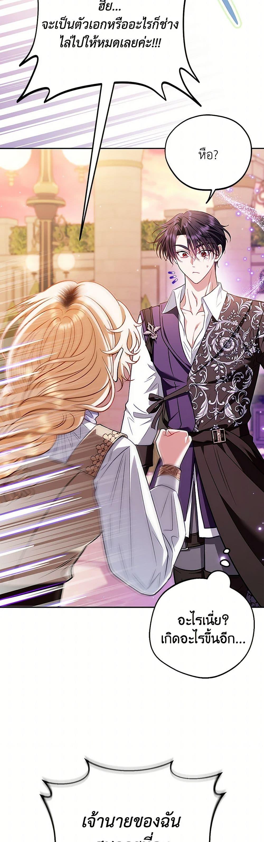 I Will Become the Villain’s Poison Taster ฉันจะเป็นนักตรวจสอบพิษให้วายร้าย ตอนที่ 38 แปลไทย page 43