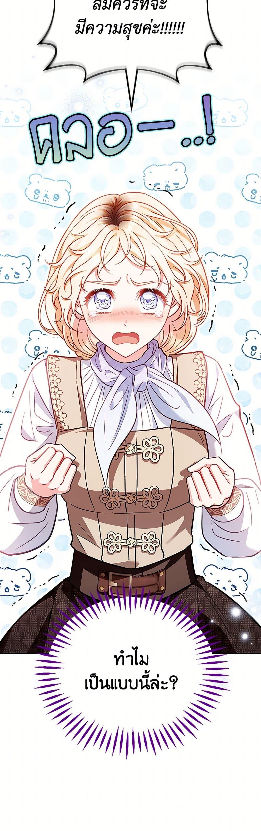 I Will Become the Villain’s Poison Taster ฉันจะเป็นนักตรวจสอบพิษให้วายร้าย ตอนที่ 38 แปลไทย page 44