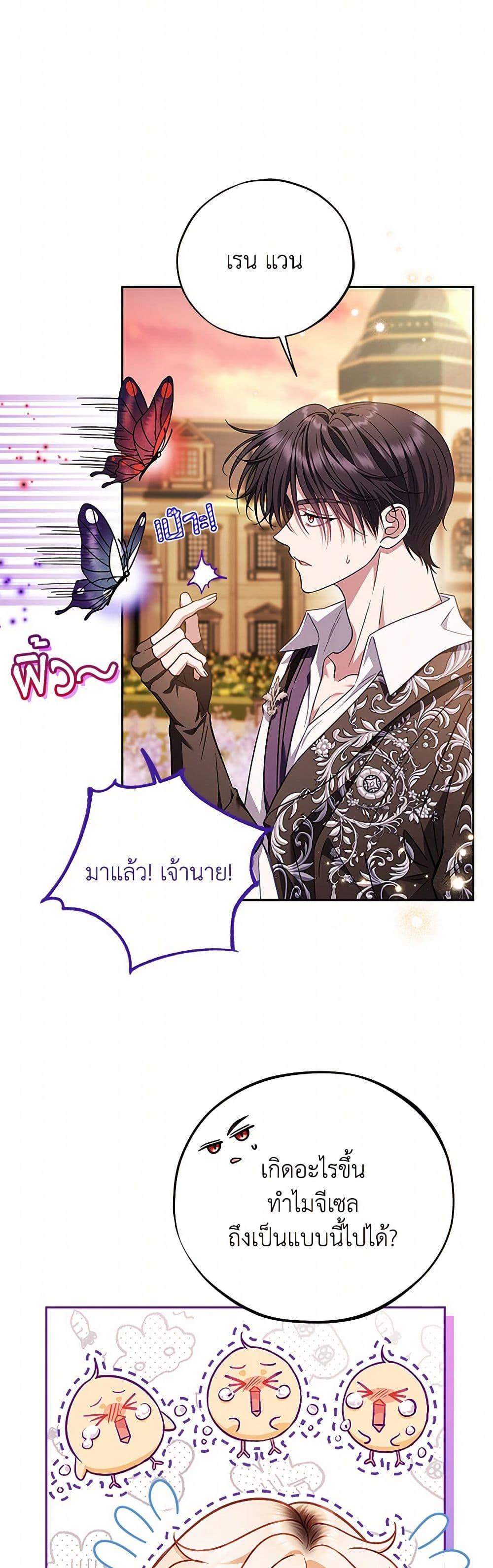 I Will Become the Villain’s Poison Taster ฉันจะเป็นนักตรวจสอบพิษให้วายร้าย ตอนที่ 38 แปลไทย page 45