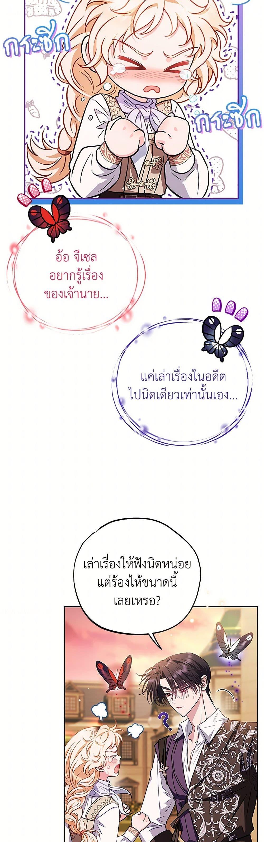 I Will Become the Villain’s Poison Taster ฉันจะเป็นนักตรวจสอบพิษให้วายร้าย ตอนที่ 38 แปลไทย page 46