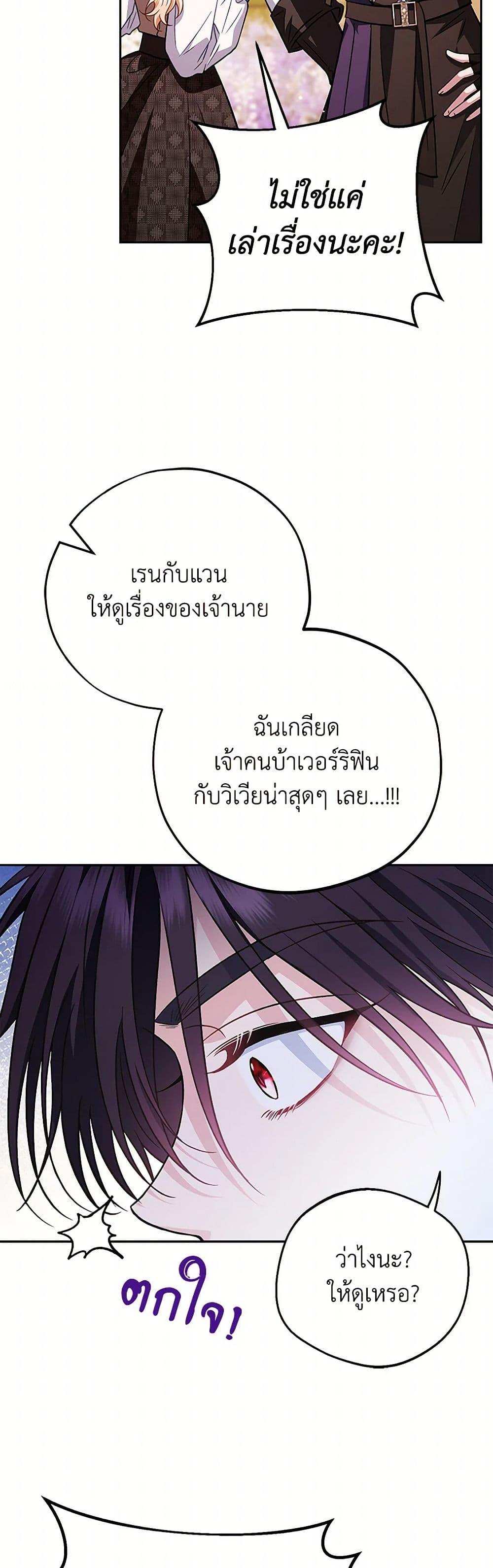 I Will Become the Villain’s Poison Taster ฉันจะเป็นนักตรวจสอบพิษให้วายร้าย ตอนที่ 38 แปลไทย page 47
