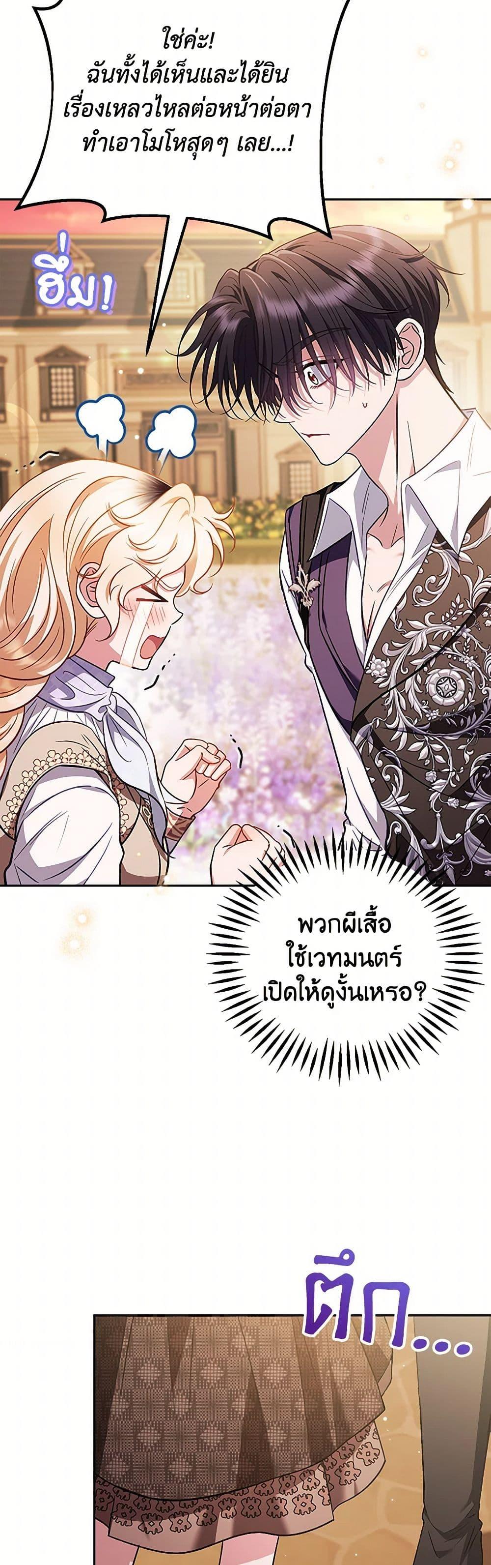 I Will Become the Villain’s Poison Taster ฉันจะเป็นนักตรวจสอบพิษให้วายร้าย ตอนที่ 38 แปลไทย page 48