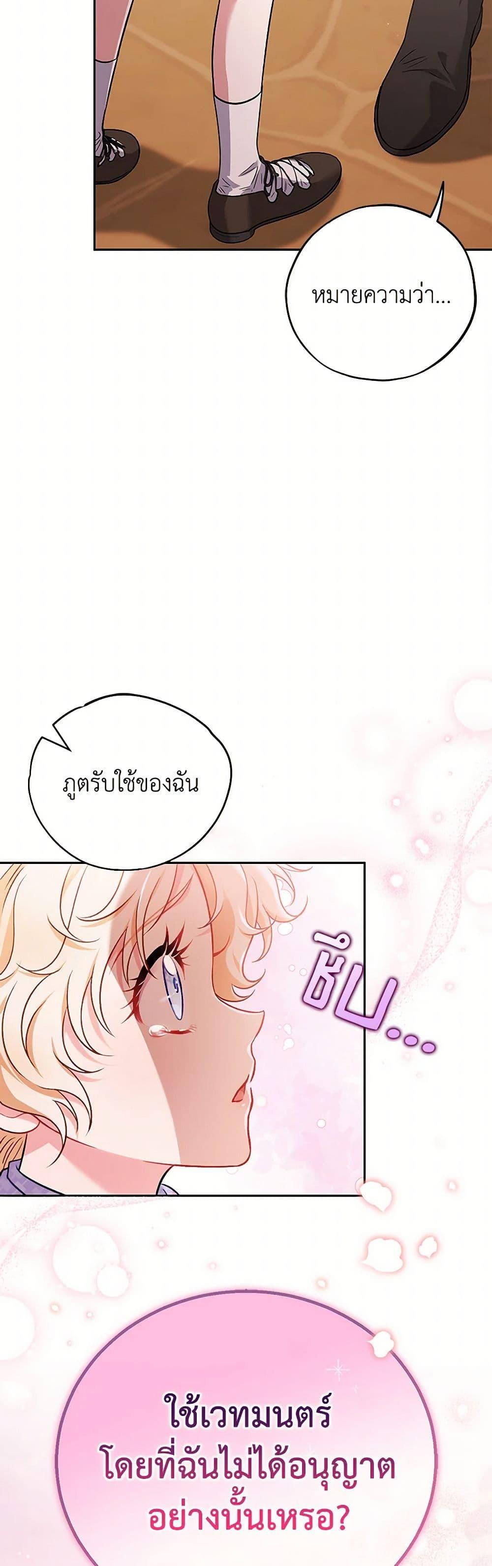 I Will Become the Villain’s Poison Taster ฉันจะเป็นนักตรวจสอบพิษให้วายร้าย ตอนที่ 38 แปลไทย page 49