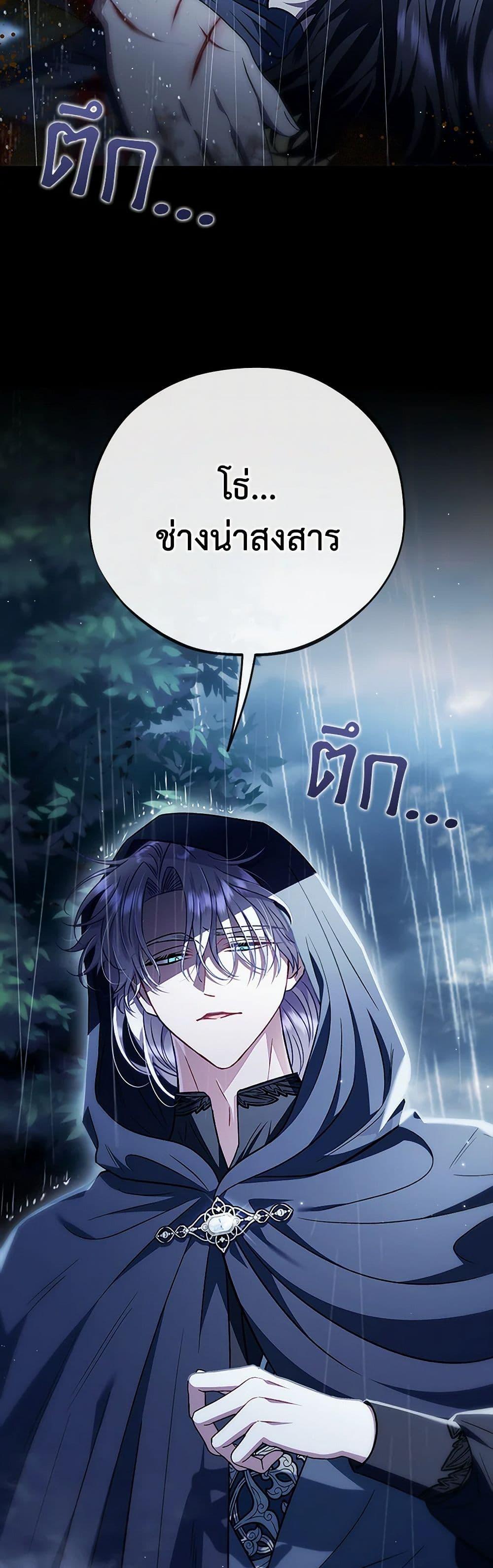 I Will Become the Villain’s Poison Taster ฉันจะเป็นนักตรวจสอบพิษให้วายร้าย ตอนที่ 38 แปลไทย page 6