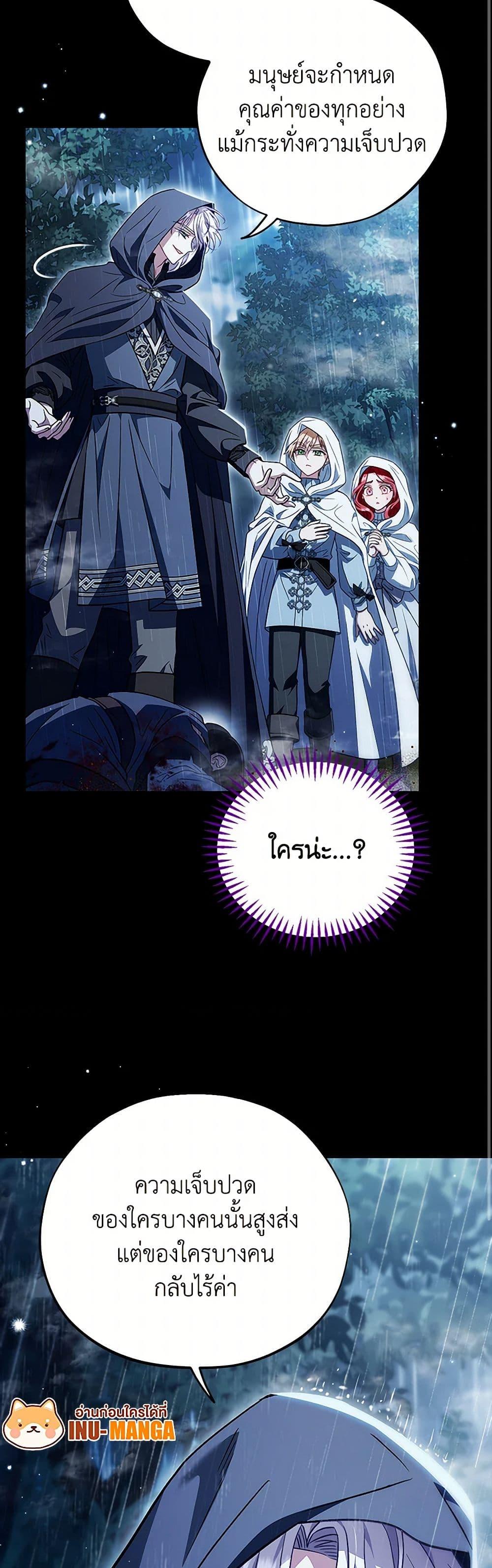 I Will Become the Villain’s Poison Taster ฉันจะเป็นนักตรวจสอบพิษให้วายร้าย ตอนที่ 38 แปลไทย page 8