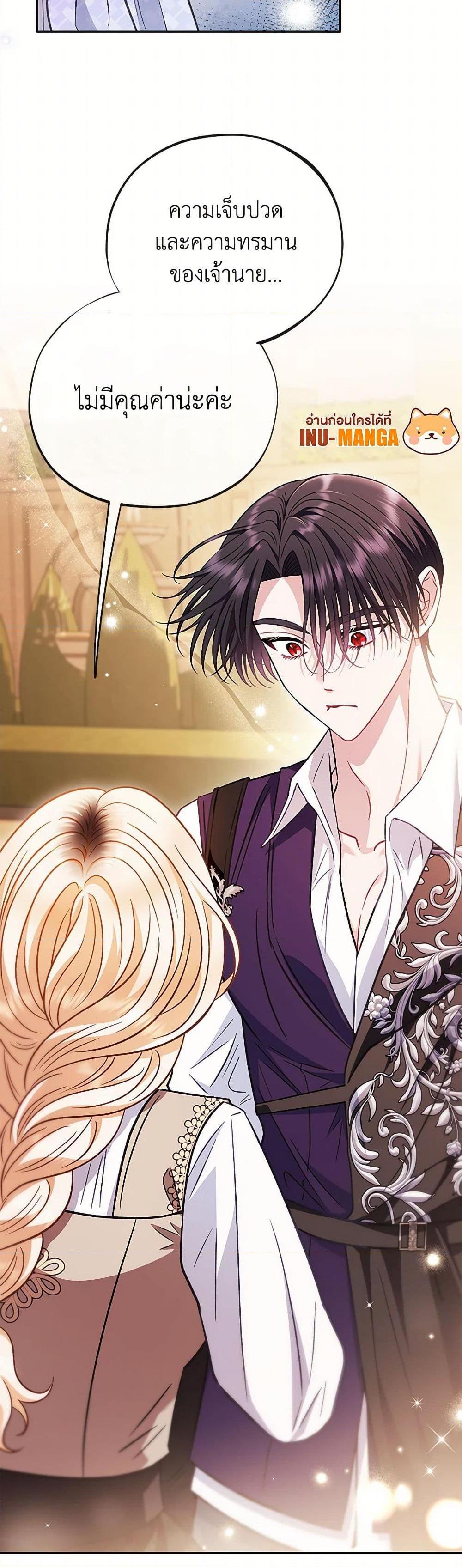 I Will Become the Villain’s Poison Taster ฉันจะเป็นนักตรวจสอบพิษให้วายร้าย ตอนที่ 39 แปลไทย page 9