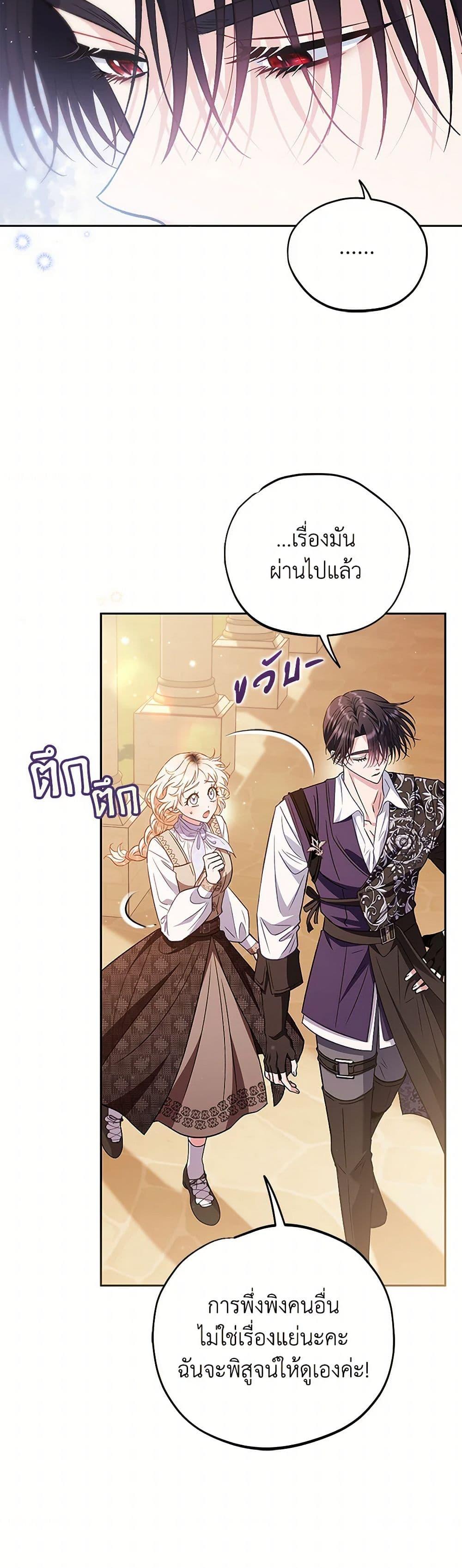 I Will Become the Villain’s Poison Taster ฉันจะเป็นนักตรวจสอบพิษให้วายร้าย ตอนที่ 39 แปลไทย page 11