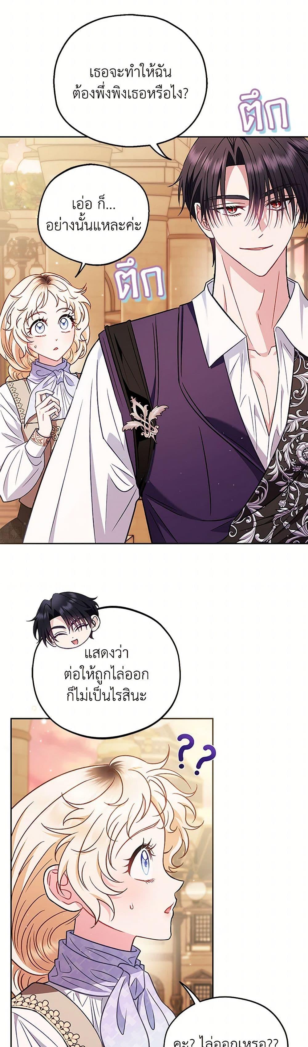 I Will Become the Villain’s Poison Taster ฉันจะเป็นนักตรวจสอบพิษให้วายร้าย ตอนที่ 39 แปลไทย page 12