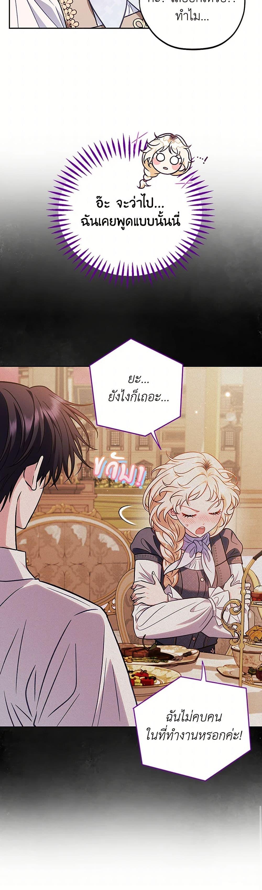 I Will Become the Villain’s Poison Taster ฉันจะเป็นนักตรวจสอบพิษให้วายร้าย ตอนที่ 39 แปลไทย page 13