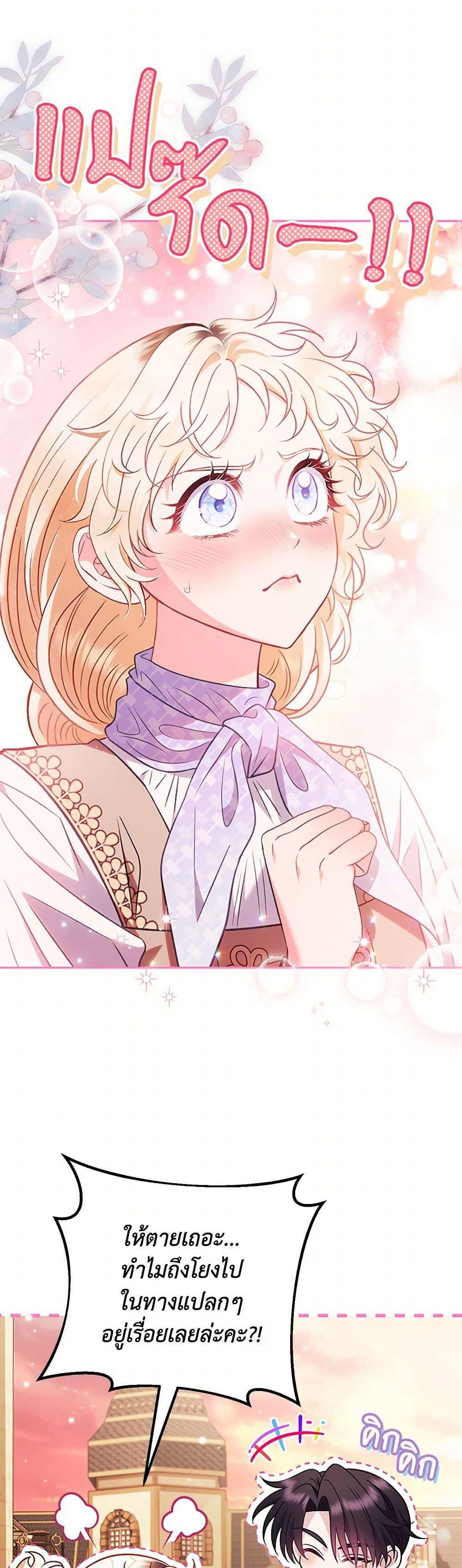 I Will Become the Villain’s Poison Taster ฉันจะเป็นนักตรวจสอบพิษให้วายร้าย ตอนที่ 39 แปลไทย page 14