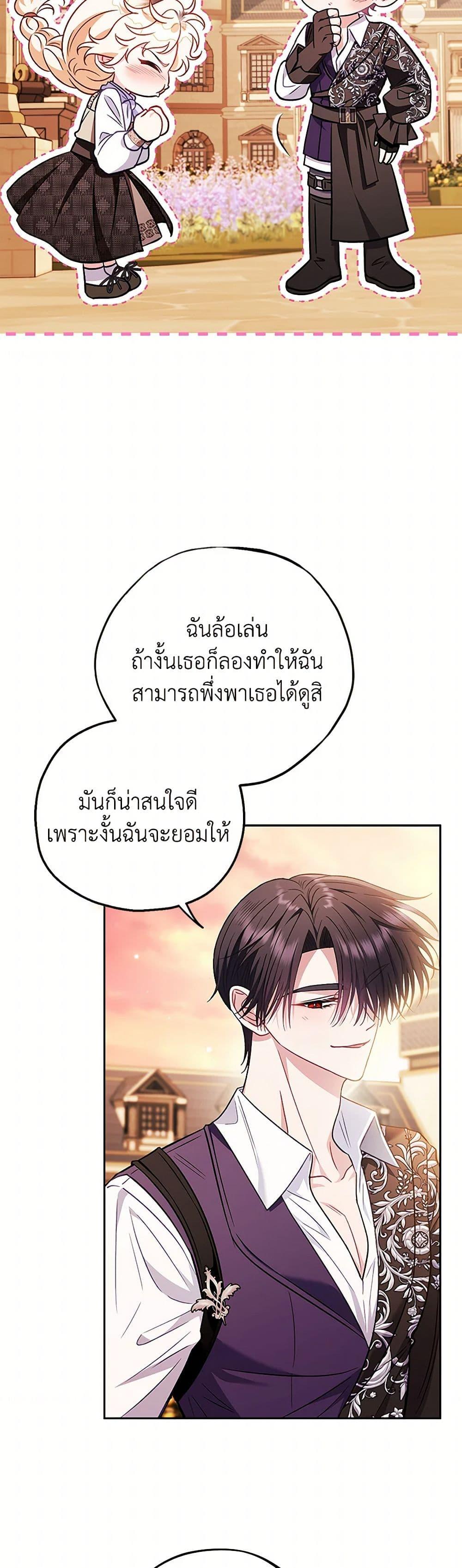 I Will Become the Villain’s Poison Taster ฉันจะเป็นนักตรวจสอบพิษให้วายร้าย ตอนที่ 39 แปลไทย page 15