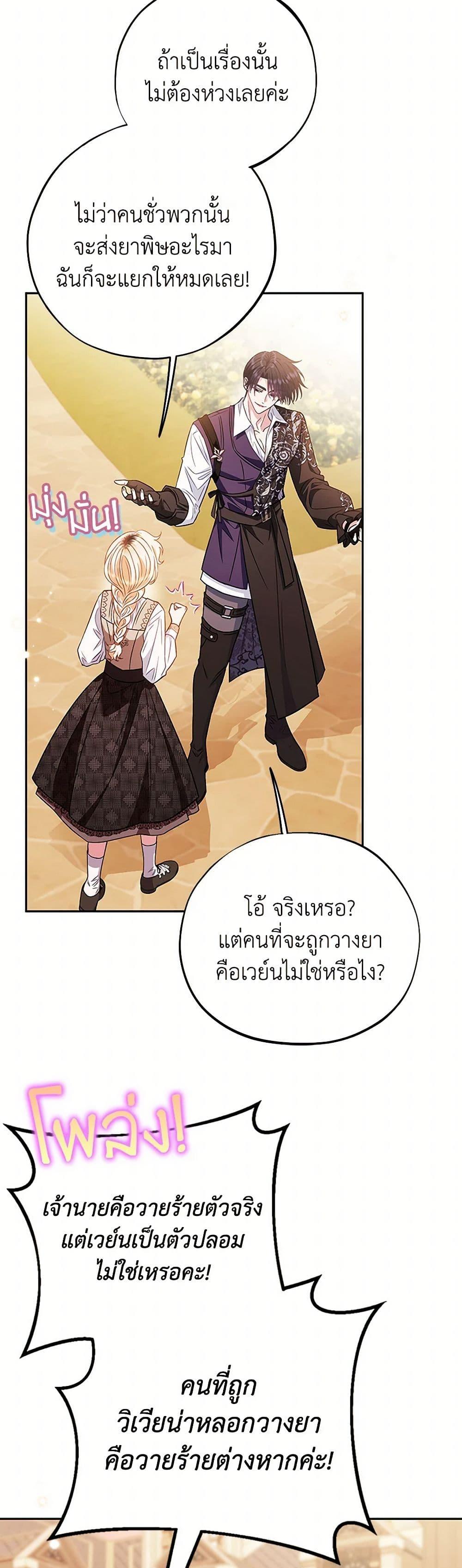I Will Become the Villain’s Poison Taster ฉันจะเป็นนักตรวจสอบพิษให้วายร้าย ตอนที่ 39 แปลไทย page 16