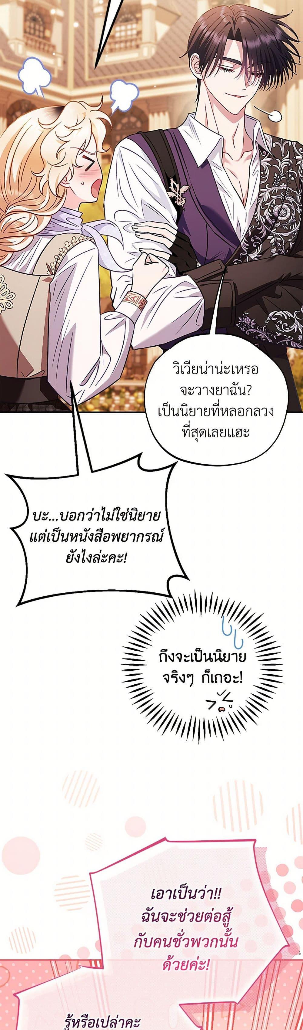 I Will Become the Villain’s Poison Taster ฉันจะเป็นนักตรวจสอบพิษให้วายร้าย ตอนที่ 39 แปลไทย page 17