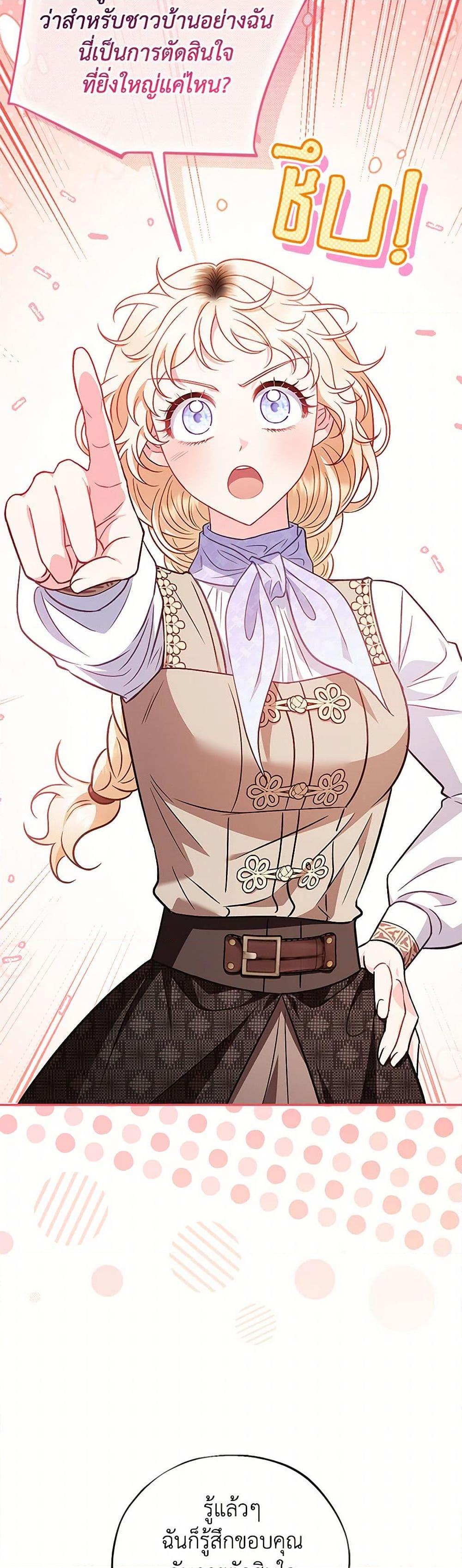 I Will Become the Villain’s Poison Taster ฉันจะเป็นนักตรวจสอบพิษให้วายร้าย ตอนที่ 39 แปลไทย page 18