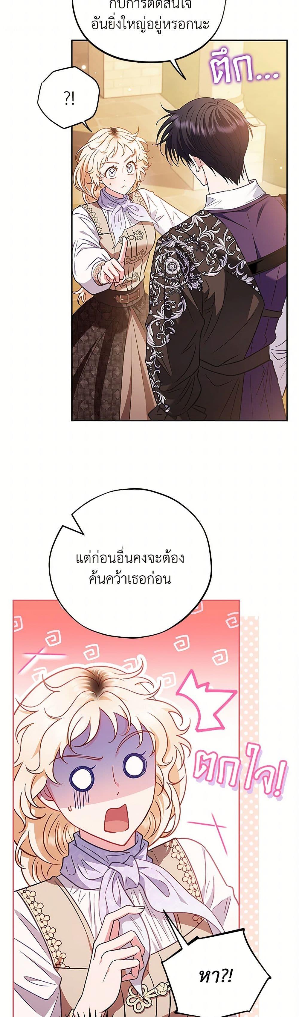 I Will Become the Villain’s Poison Taster ฉันจะเป็นนักตรวจสอบพิษให้วายร้าย ตอนที่ 39 แปลไทย page 19
