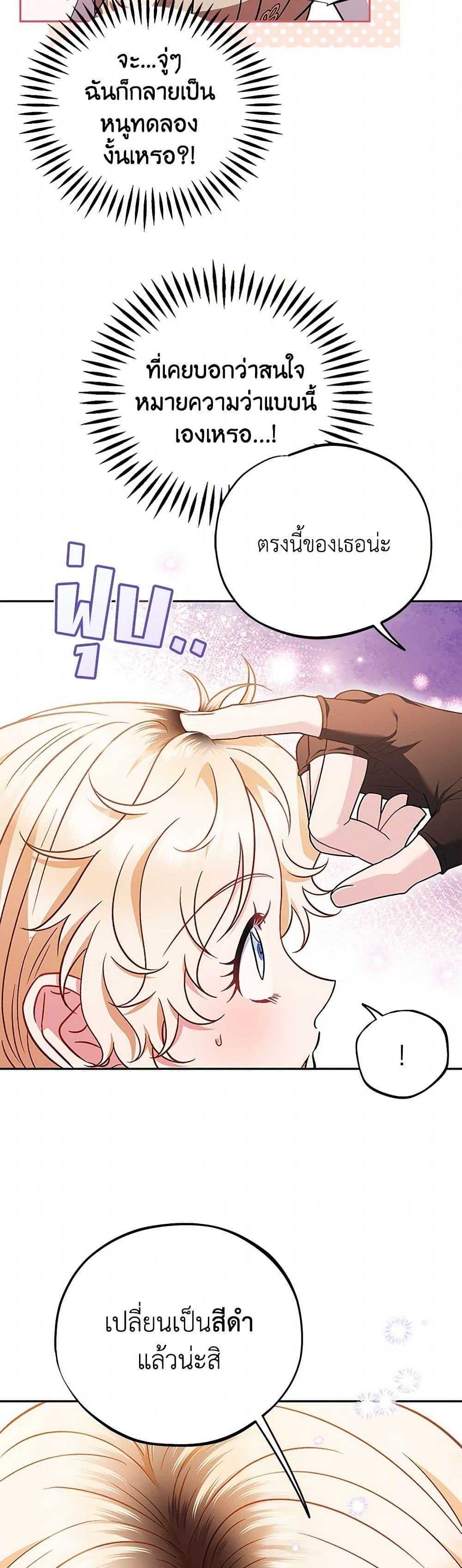 I Will Become the Villain’s Poison Taster ฉันจะเป็นนักตรวจสอบพิษให้วายร้าย ตอนที่ 39 แปลไทย page 20