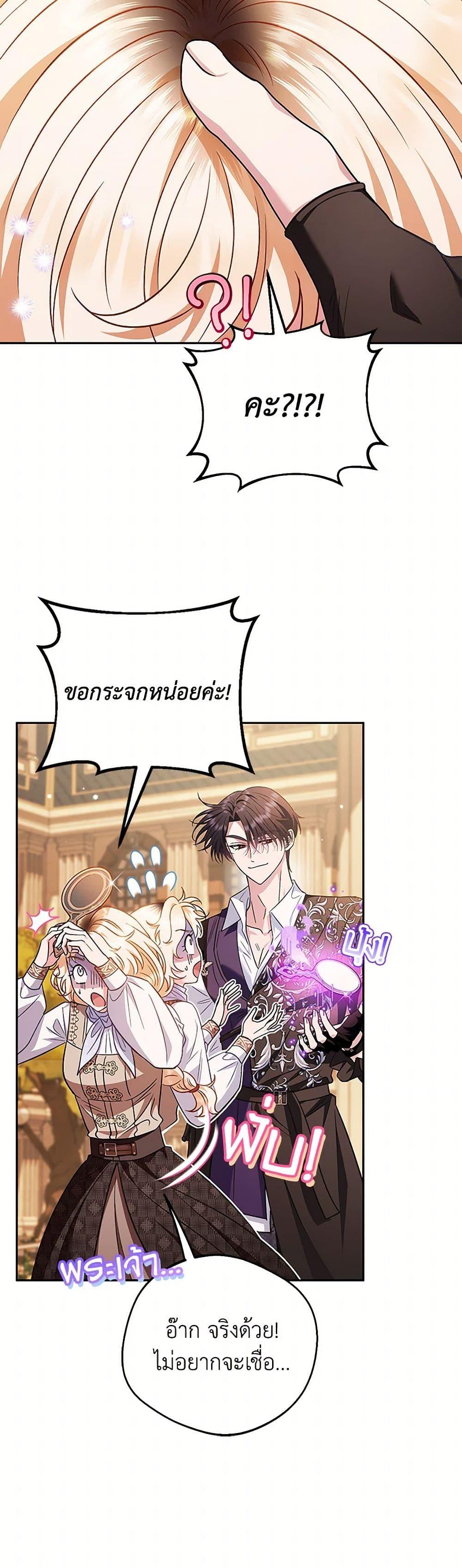 I Will Become the Villain’s Poison Taster ฉันจะเป็นนักตรวจสอบพิษให้วายร้าย ตอนที่ 39 แปลไทย page 21