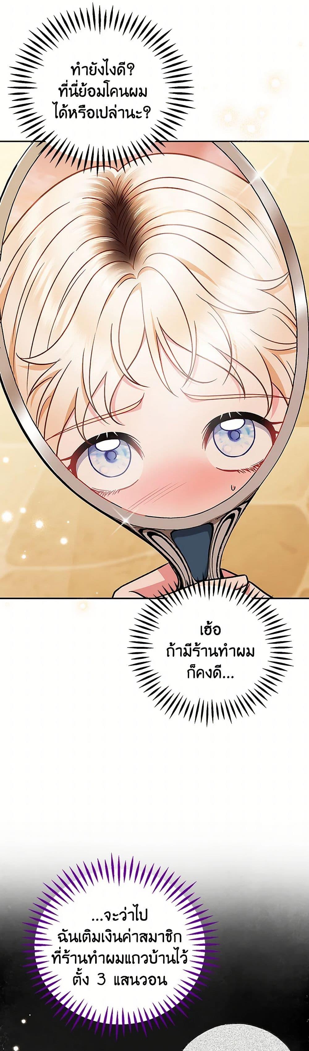 I Will Become the Villain’s Poison Taster ฉันจะเป็นนักตรวจสอบพิษให้วายร้าย ตอนที่ 39 แปลไทย page 22