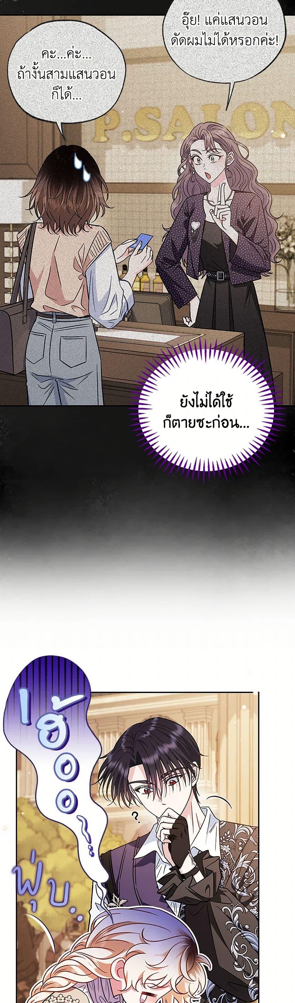 I Will Become the Villain’s Poison Taster ฉันจะเป็นนักตรวจสอบพิษให้วายร้าย ตอนที่ 39 แปลไทย page 23