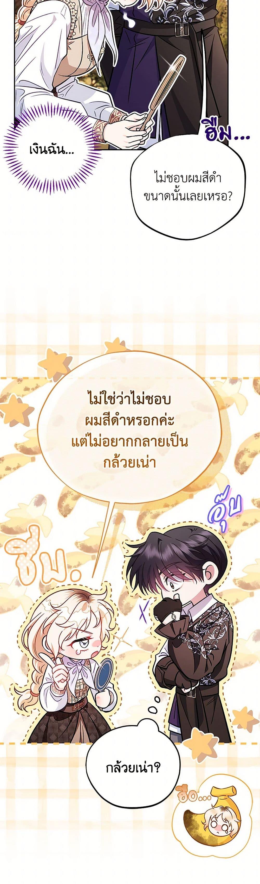 I Will Become the Villain’s Poison Taster ฉันจะเป็นนักตรวจสอบพิษให้วายร้าย ตอนที่ 39 แปลไทย page 24