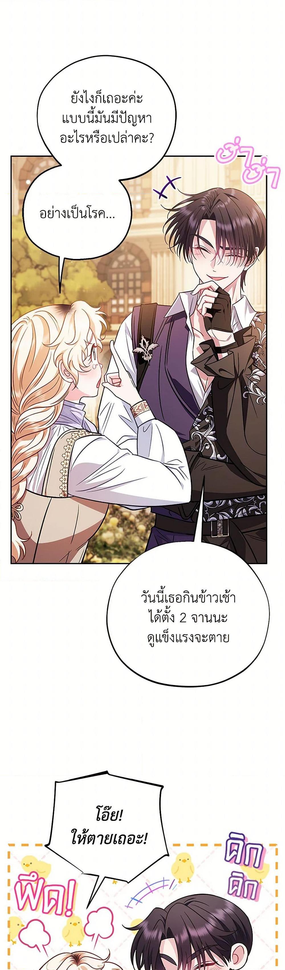 I Will Become the Villain’s Poison Taster ฉันจะเป็นนักตรวจสอบพิษให้วายร้าย ตอนที่ 39 แปลไทย page 25