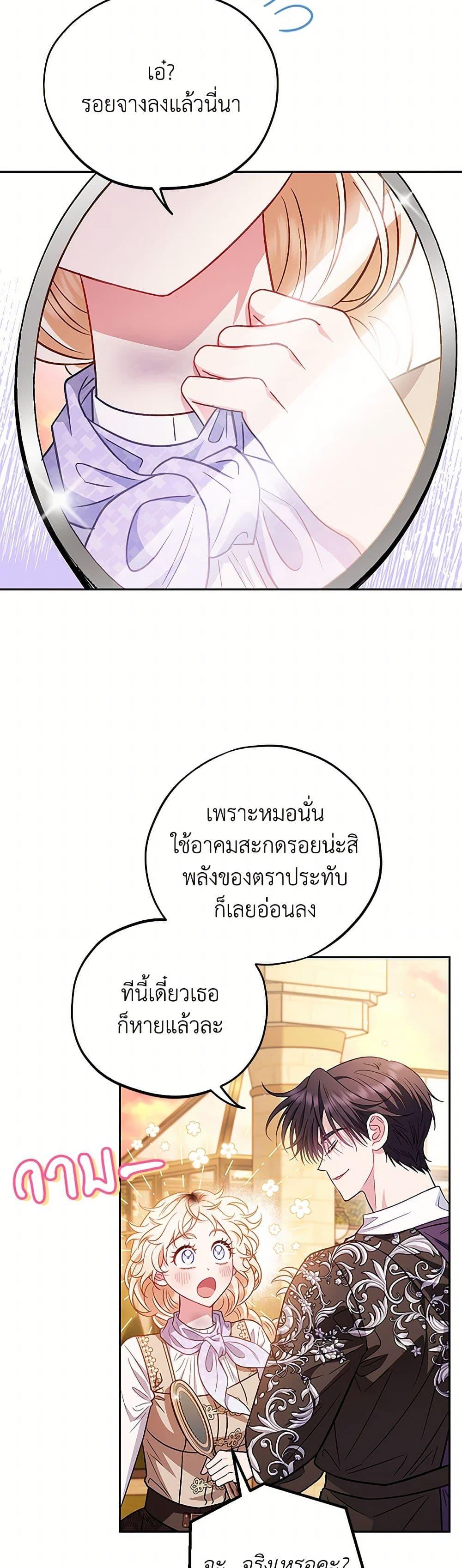 I Will Become the Villain’s Poison Taster ฉันจะเป็นนักตรวจสอบพิษให้วายร้าย ตอนที่ 39 แปลไทย page 27
