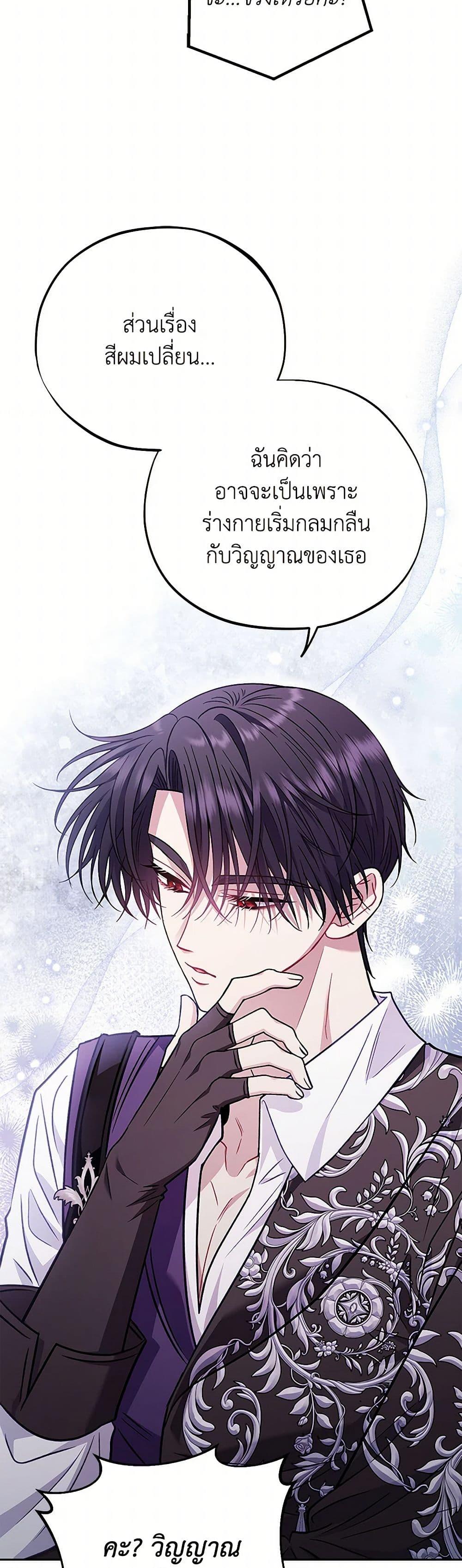 I Will Become the Villain’s Poison Taster ฉันจะเป็นนักตรวจสอบพิษให้วายร้าย ตอนที่ 39 แปลไทย page 28