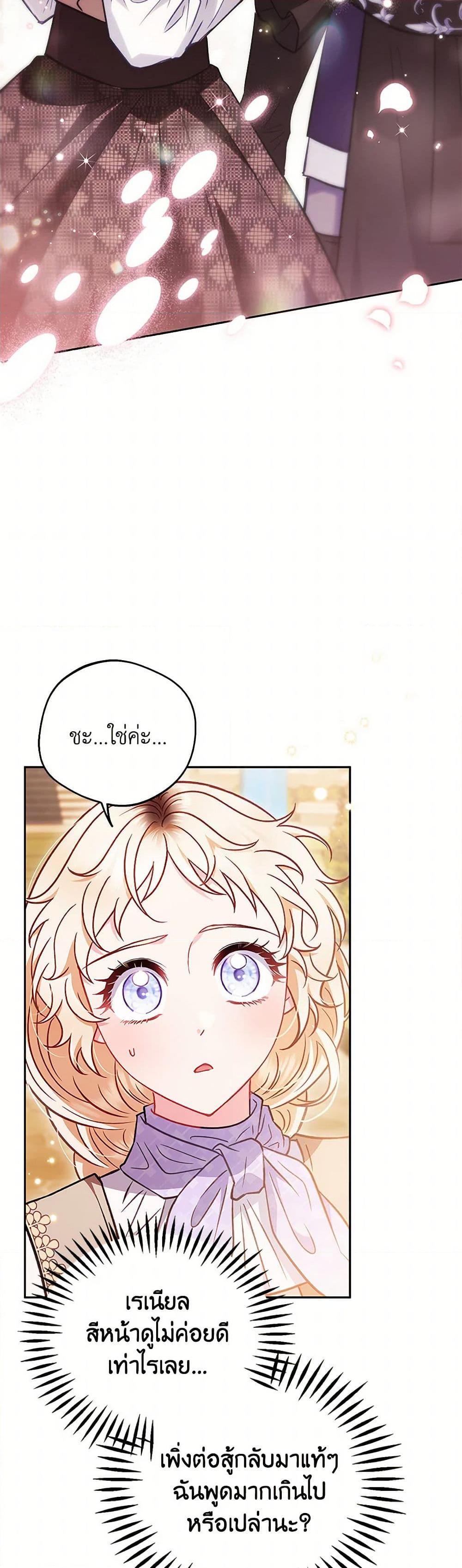 I Will Become the Villain’s Poison Taster ฉันจะเป็นนักตรวจสอบพิษให้วายร้าย ตอนที่ 39 แปลไทย page 2