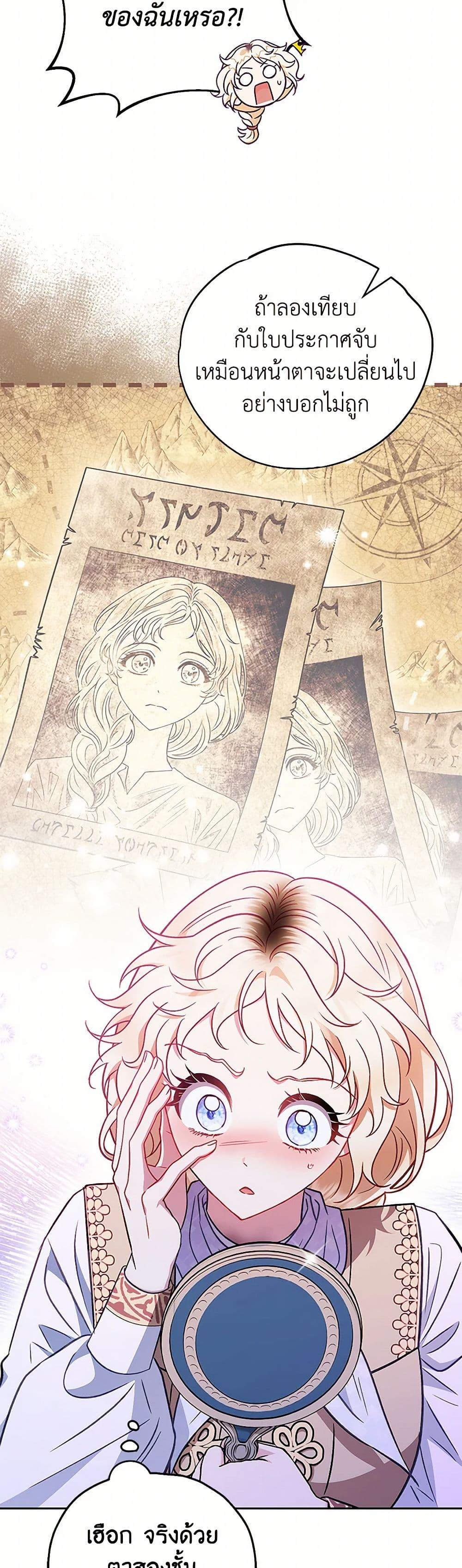 I Will Become the Villain’s Poison Taster ฉันจะเป็นนักตรวจสอบพิษให้วายร้าย ตอนที่ 39 แปลไทย page 29
