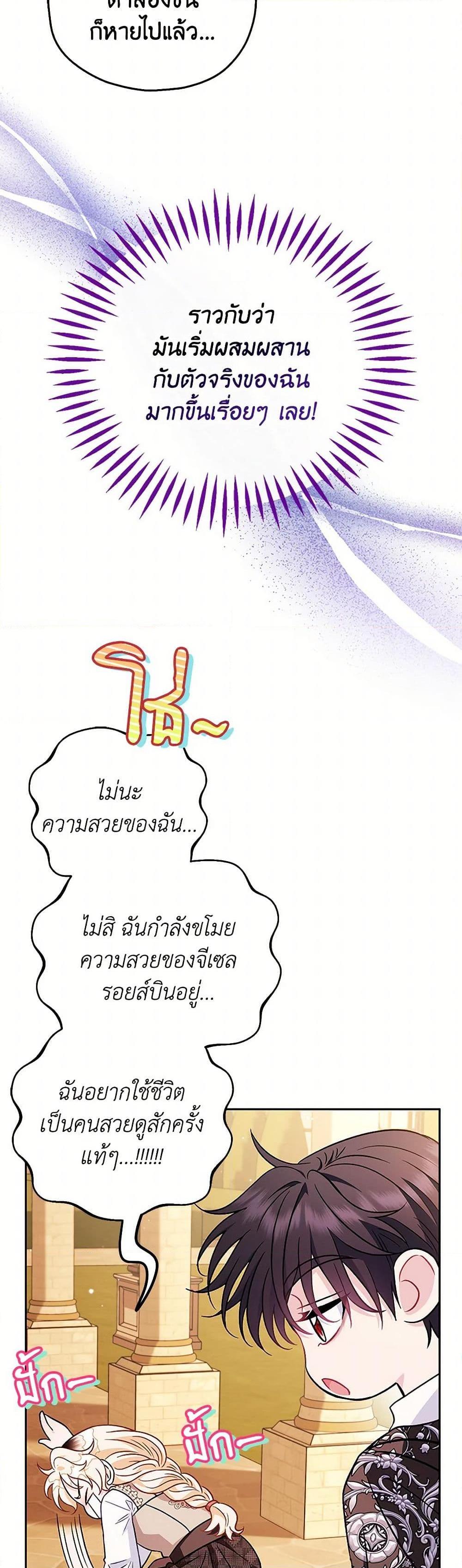 I Will Become the Villain’s Poison Taster ฉันจะเป็นนักตรวจสอบพิษให้วายร้าย ตอนที่ 39 แปลไทย page 30