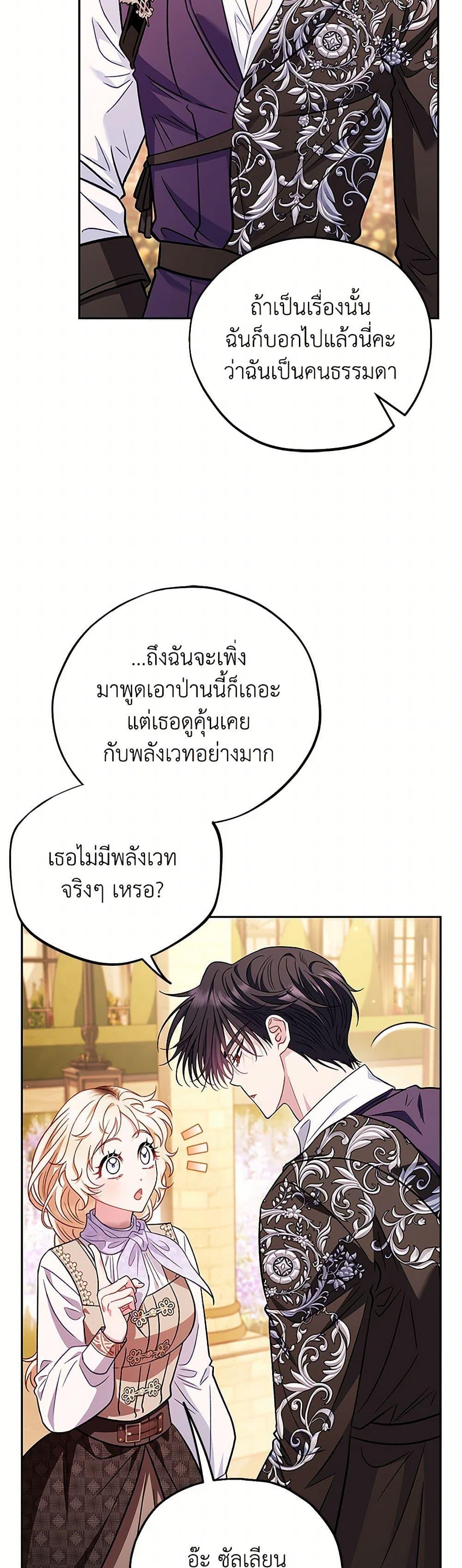 I Will Become the Villain’s Poison Taster ฉันจะเป็นนักตรวจสอบพิษให้วายร้าย ตอนที่ 39 แปลไทย page 32
