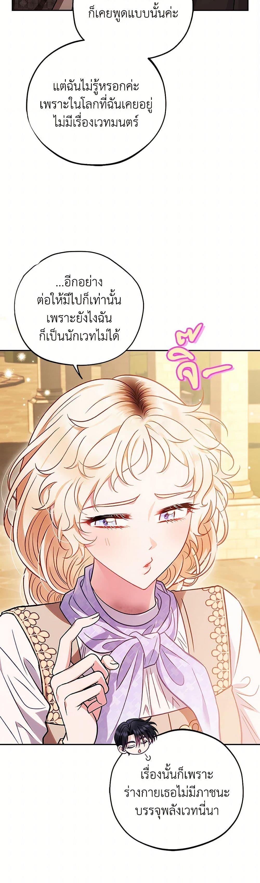 I Will Become the Villain’s Poison Taster ฉันจะเป็นนักตรวจสอบพิษให้วายร้าย ตอนที่ 39 แปลไทย page 33