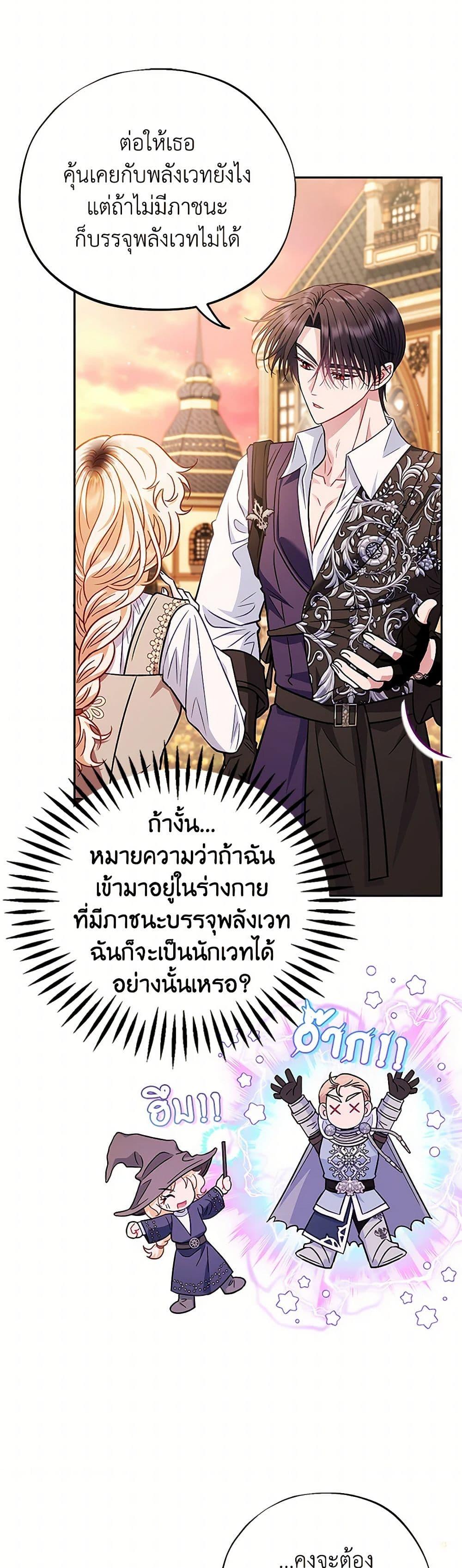 I Will Become the Villain’s Poison Taster ฉันจะเป็นนักตรวจสอบพิษให้วายร้าย ตอนที่ 39 แปลไทย page 34